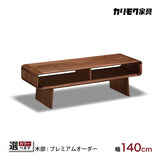 カリモク リビングテーブル TU4975 幅140奥50高40cmプレミアム樹種 3色 曲線デザイン シンプル モダン 国産 karimoku