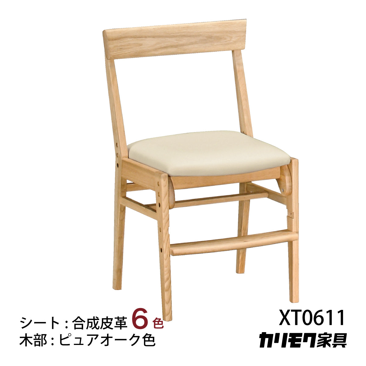 カリモク 椅子 学習椅子 XT0611 ピュアオーク色 デスクチェア 子供椅子 