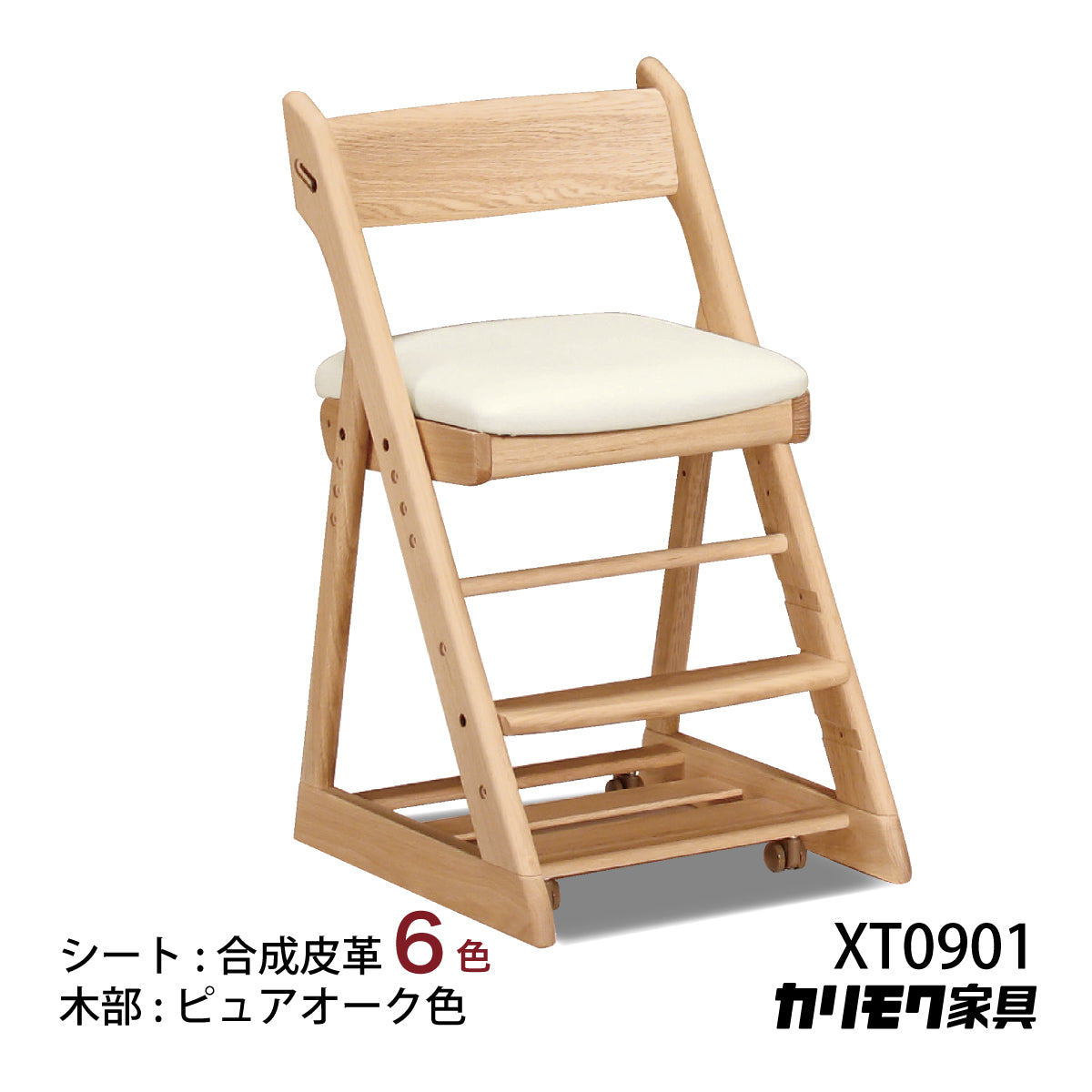 カリモク 学習椅子 XT0901 ピュアオーク色 オーク材 デスクチェア 