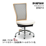 カリモク デスクチェア XT4711 合成皮革 木部5色 ガス昇降 在宅 テレワーク SOHO 安心の国内生産 karimoku