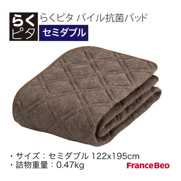 フランスベッド らくピタ パイル抗菌パッド SD セミダブル 敷きパッド 360070230  france bed