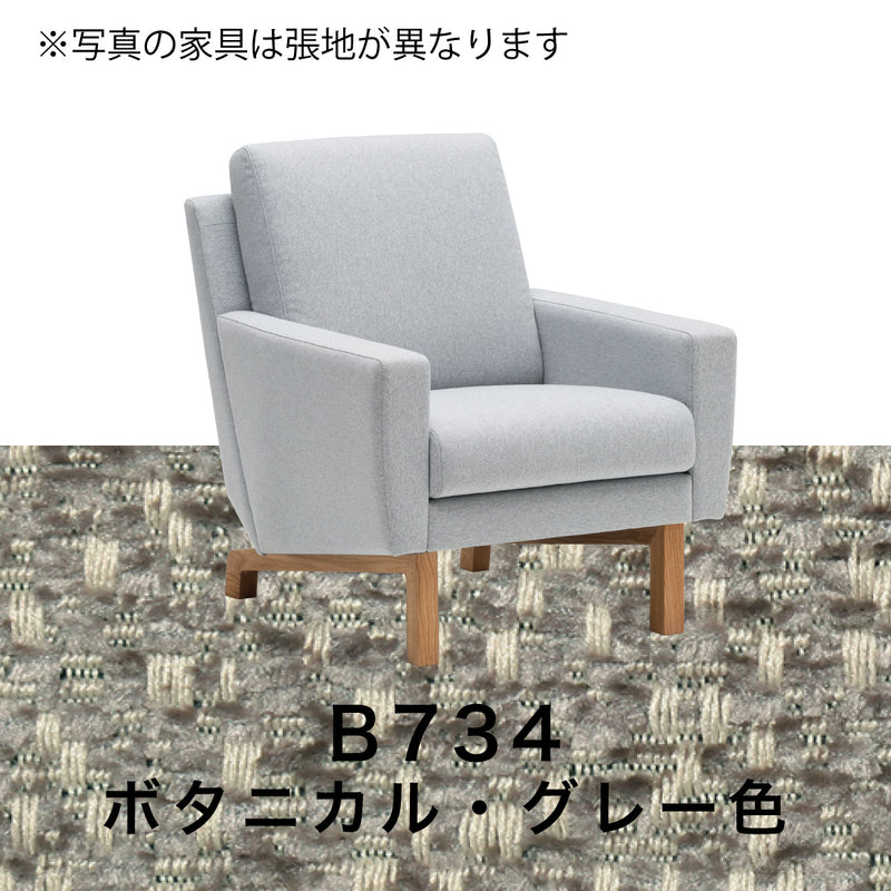 カリモク ソファ 1シーターソファ UW001A 幅70cmピュアオーク色 U32グループ 1人掛けコンパクトソファ  シンプル 国産