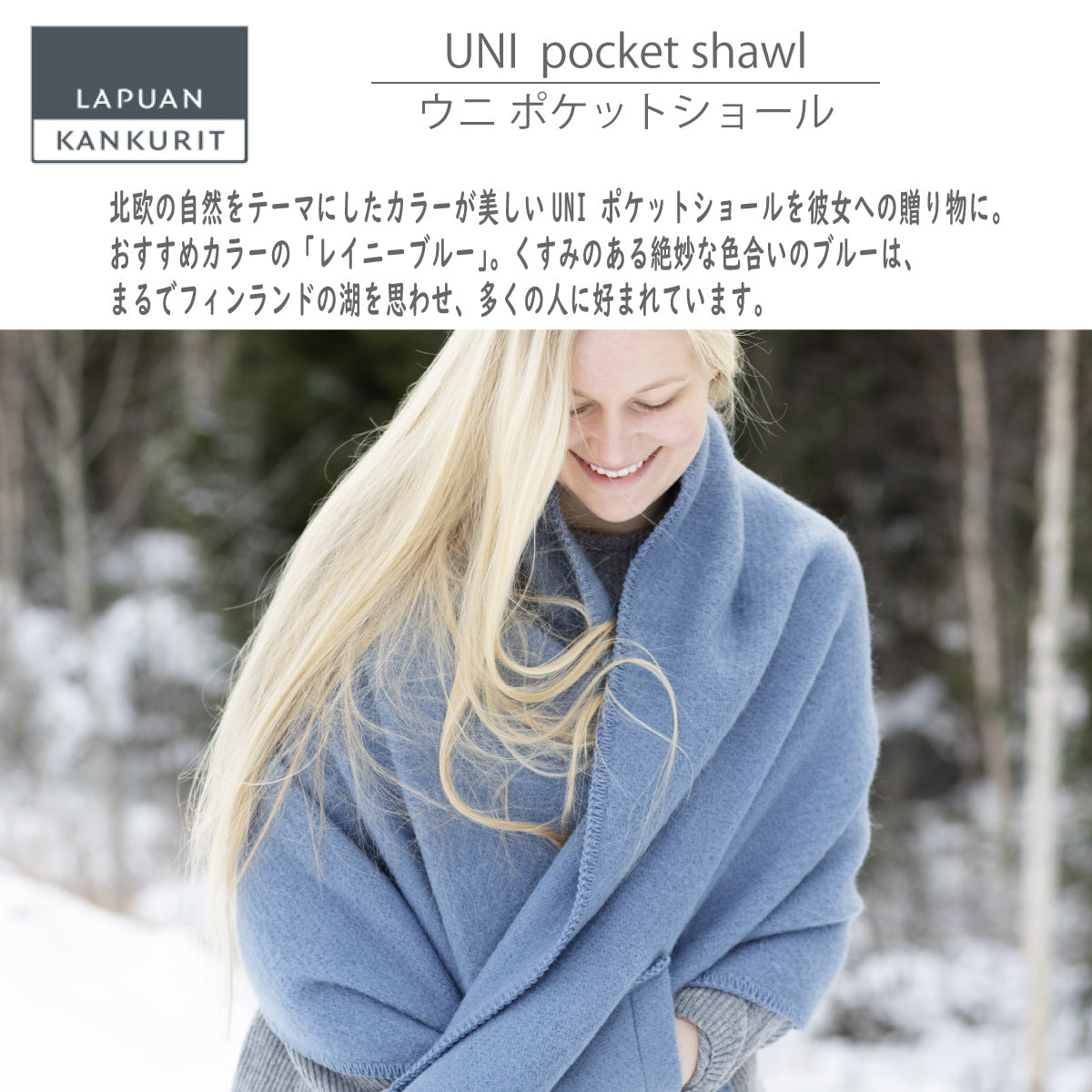 ラプアン カンクリ / LAPUAN KANKURIT ポケットショール UNI pocet shawlピュアニューウール LAPUAN K –  株式会社エーアイディー