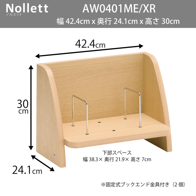 カリモク ブックエンド可動式 本棚 カリモク ノルエット Nollett ブックスタンド AW0401ME AW0401XR