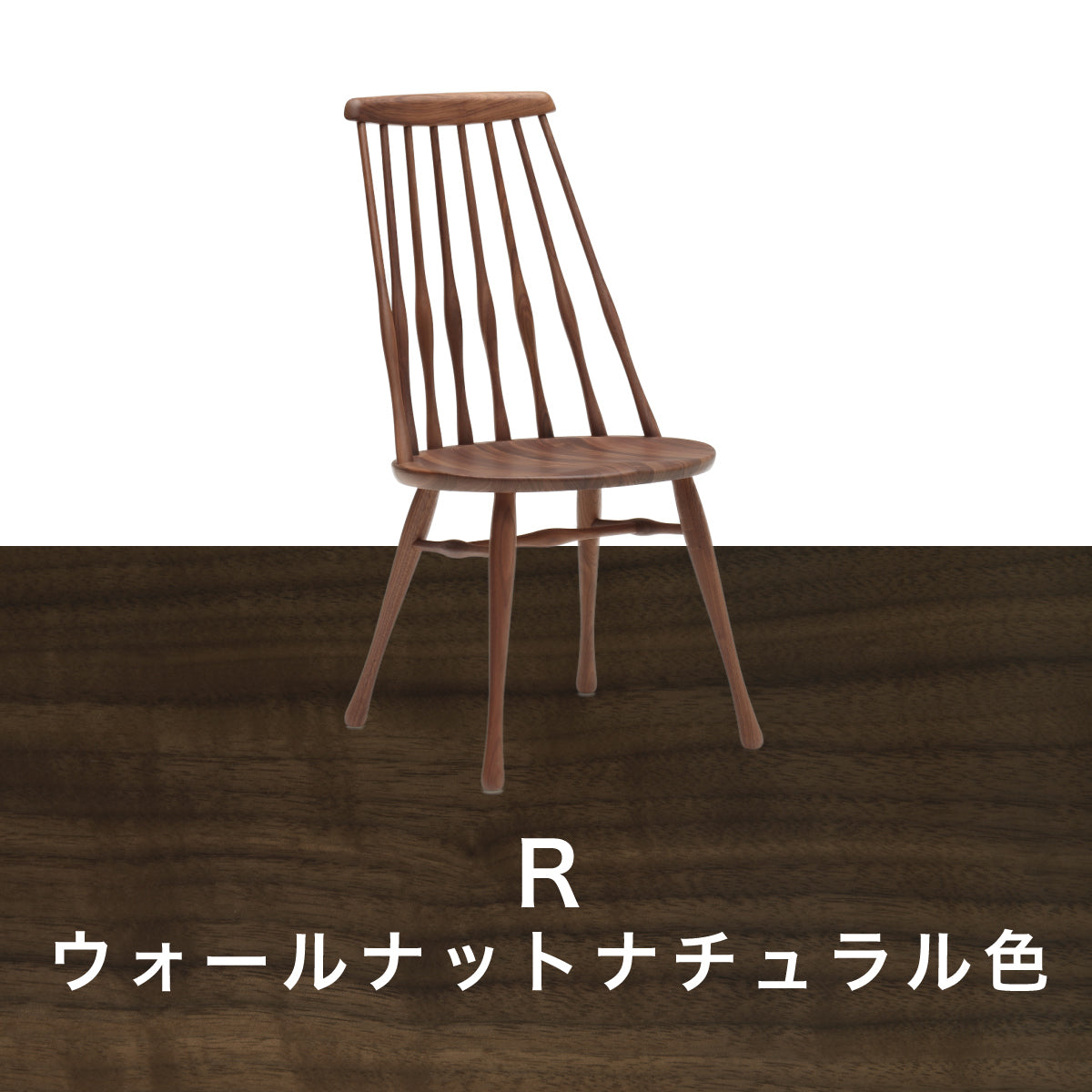 カリモク ダイニングチェア CF5055 板座 ウィンザーチェア 軽量 