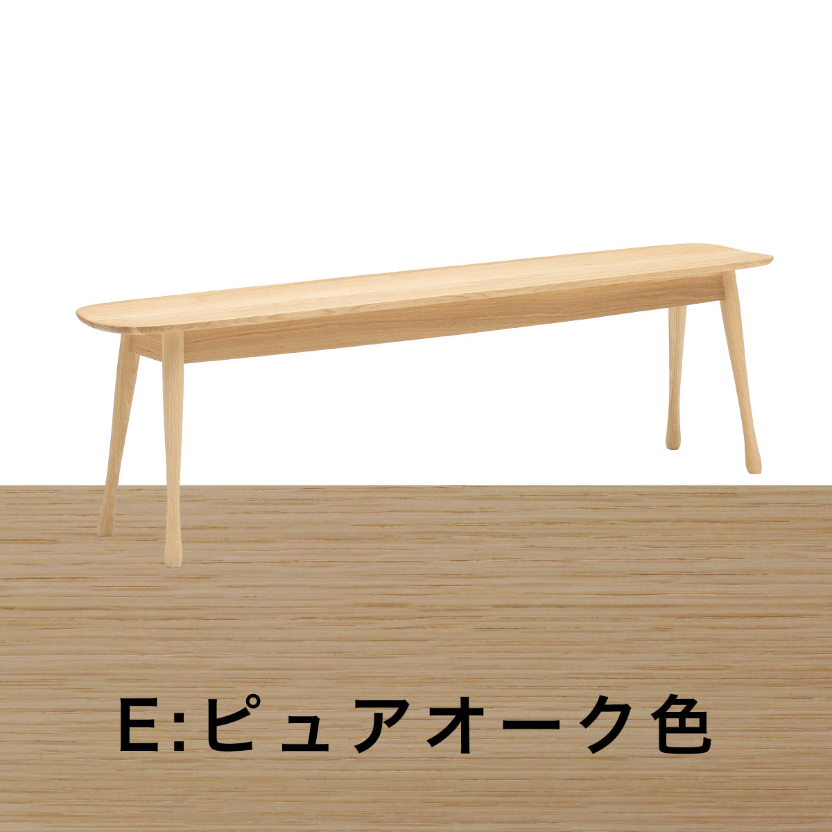 カリモク ベンチ 板座 CF5126 オーク材 幅115cm奥行28.5cm 丸くスリム