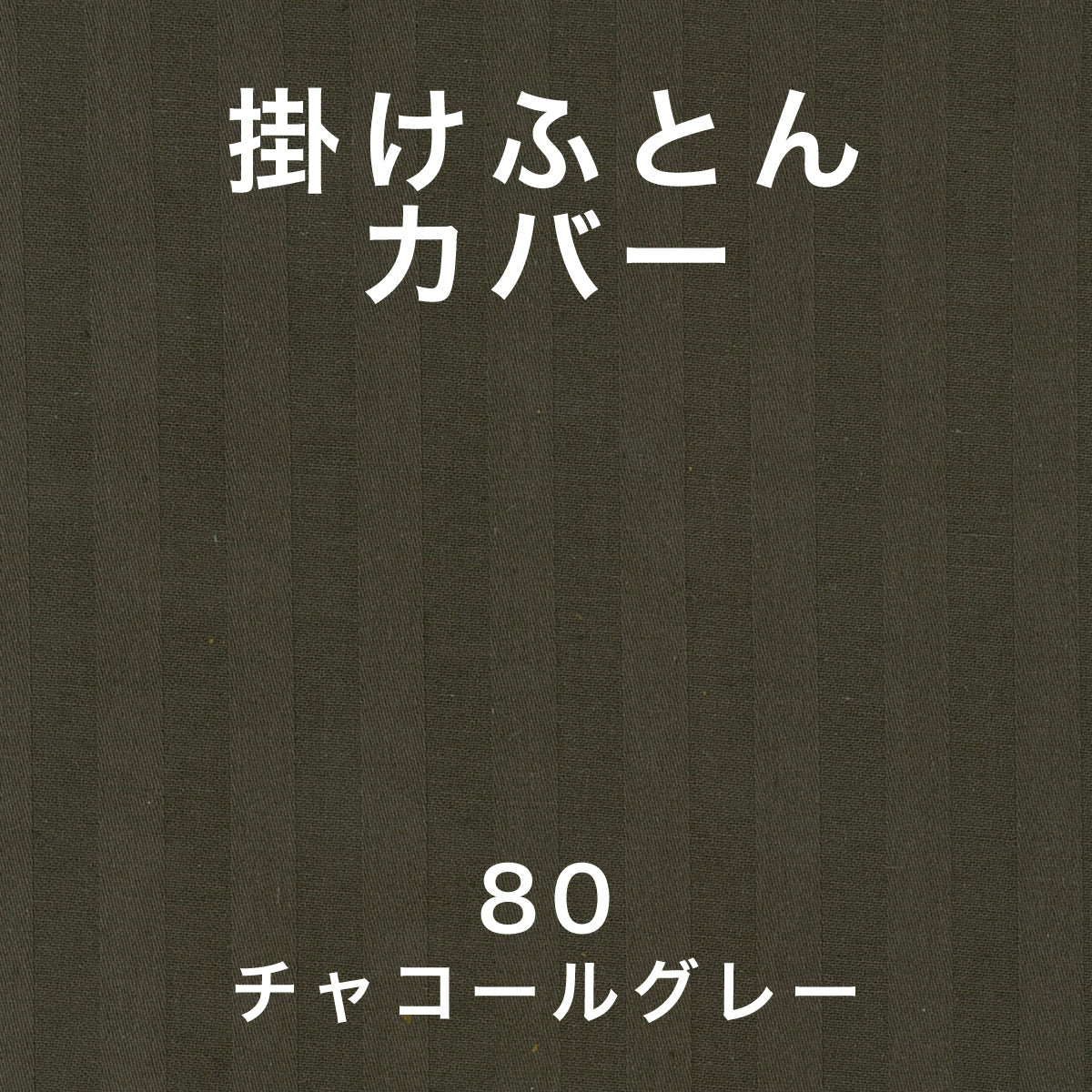 フランスベッド 掛けふとんカバー Dダブル ライン＆アースN 3601103