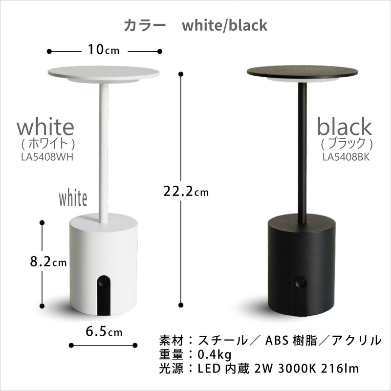 カクテリア ポータブルランプ Cockterior portable lamp LA5408 LED テーブルライト 読書灯 調光 充電式 DICLASSE ディグラッセ