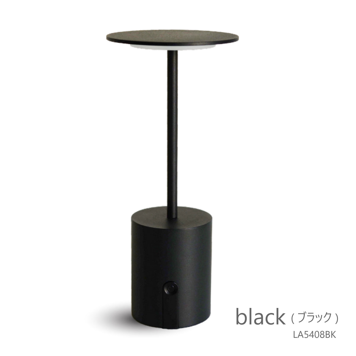カクテリア ポータブルランプ portable lamp LA5408 LED テーブル