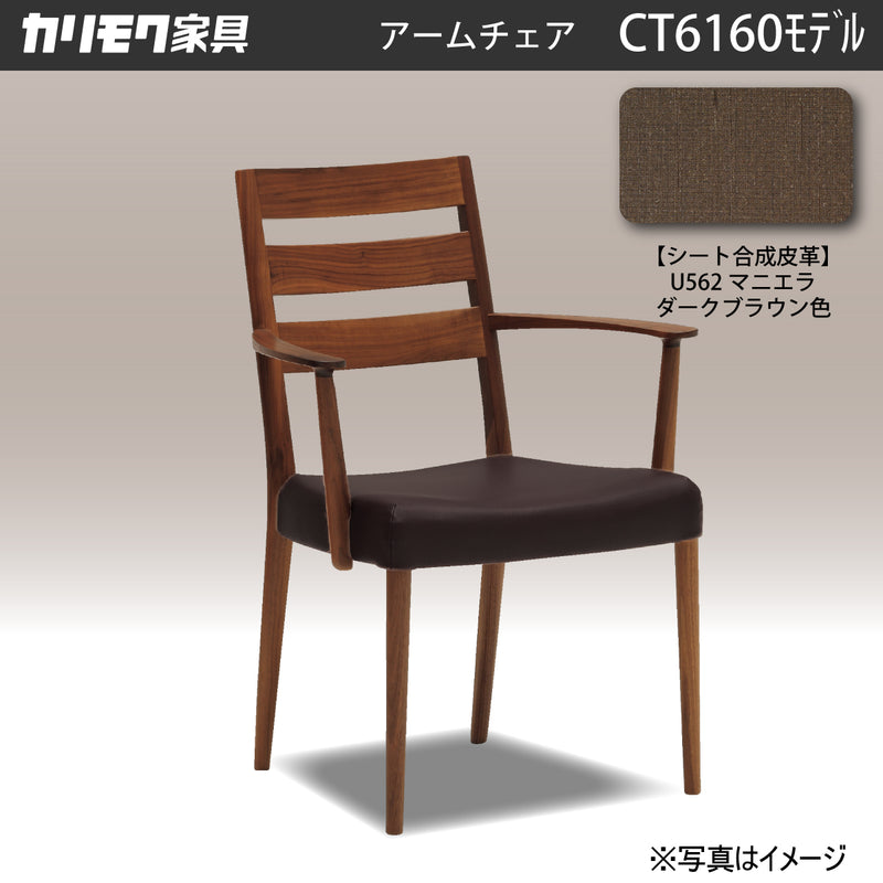 FCC46 カリモク CE35シリーズ アームチェア レザー/本革張り ブラック FCC46 カリモク CE35シリーズ アームチェア レザー/本革張り ブラック