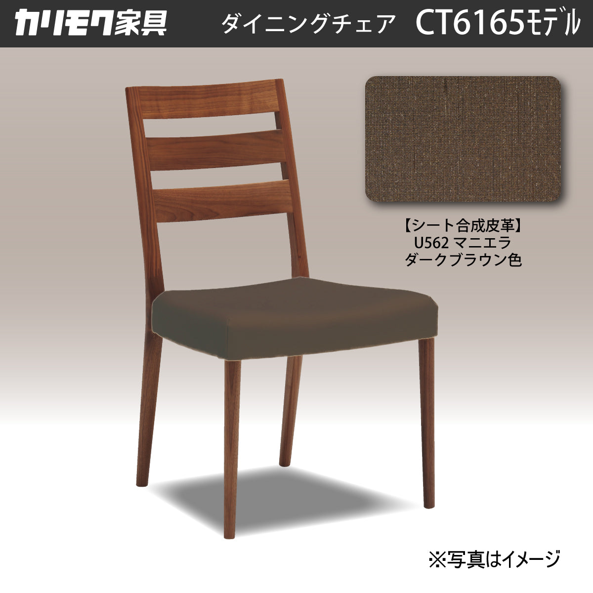カリモク ダイニングチェア CT6165 軽量 ウォールナット プレミアム