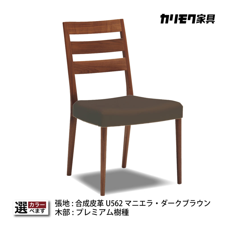 カリモク ダイニングチェア CT6165 軽量 ウォールナット プレミアム