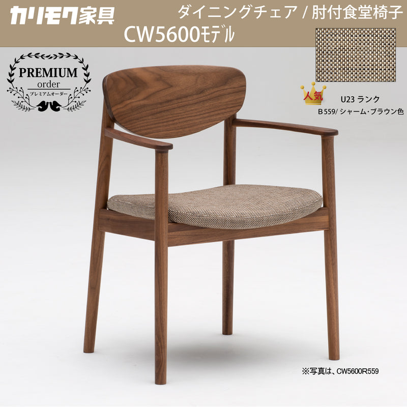 カリモク アームチェア 布張り 一人掛け 花柄 木製 イス 椅子 チェア 札幌 厚別店 カリモク 肘付ダイニングチェア CW5600 アームチェア ウォールナット