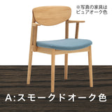 カリモク ダイニングチェア CW5601 ちょい肘モデル 肘小椅子 オーク材 布張り マハラム生地ゆったり食堂椅子 安心 国産 karimoku