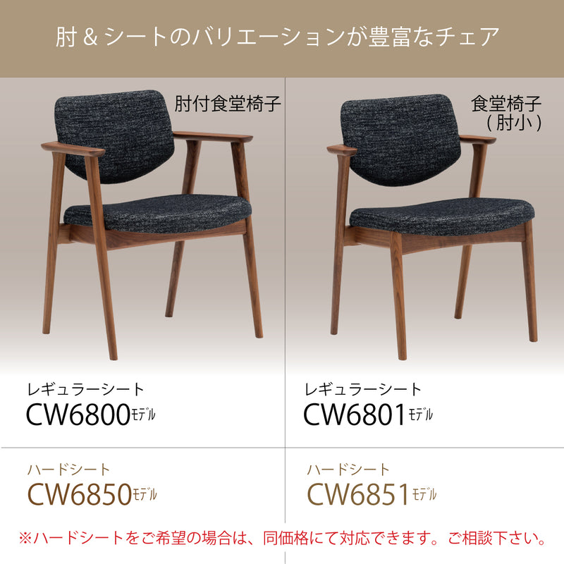 カリモク ダイニングチェア CW6801 食堂椅子 ちょい肘 オーク色