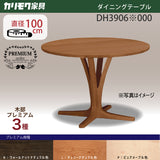 カリモク 食卓テーブル 丸 ダイニング 食堂 テーブル 丸机 DH3906 直径120cm プレミアム 3種 1本脚 おしゃれ 安心 国産 karimoku