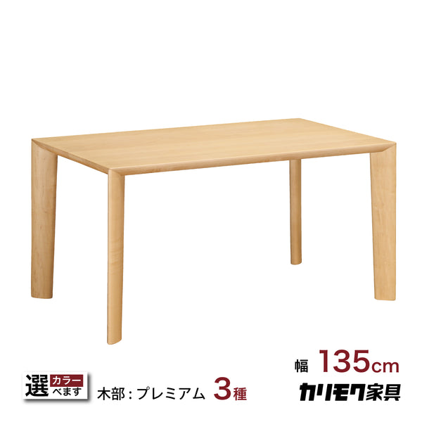 春【直接お引取り】カリモク　ダイニングテーブル　シトラス　135×85 ☆【地域限定】【カリモク】 ダイニング5点セット シトラスS