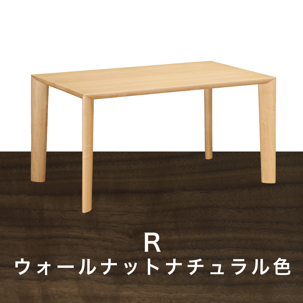 カリモク ダイニングテーブル DU4705 幅135cm プレミアム 3種 4本脚