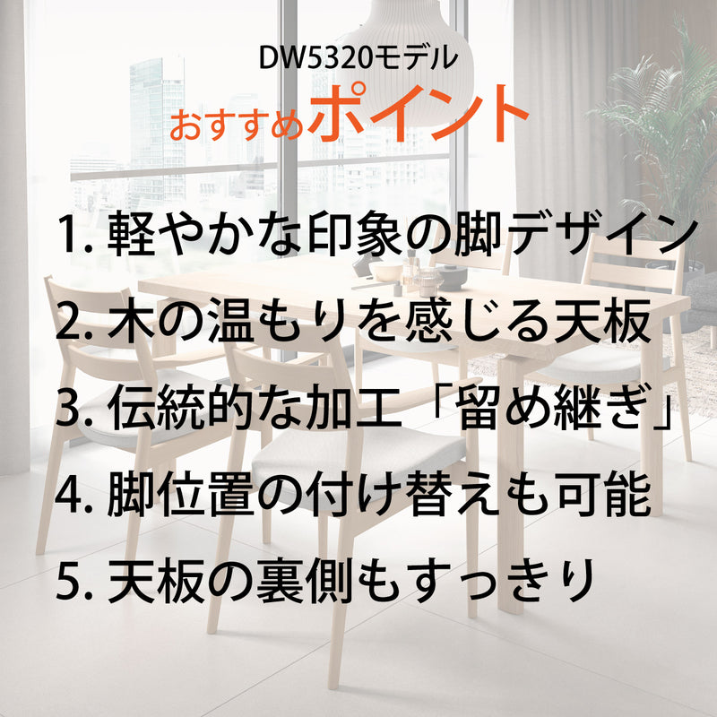 カリモク ダイニングテーブル  DW5320 幅150cm 長方形 4本脚  食堂テーブル安心 国産 karimoku