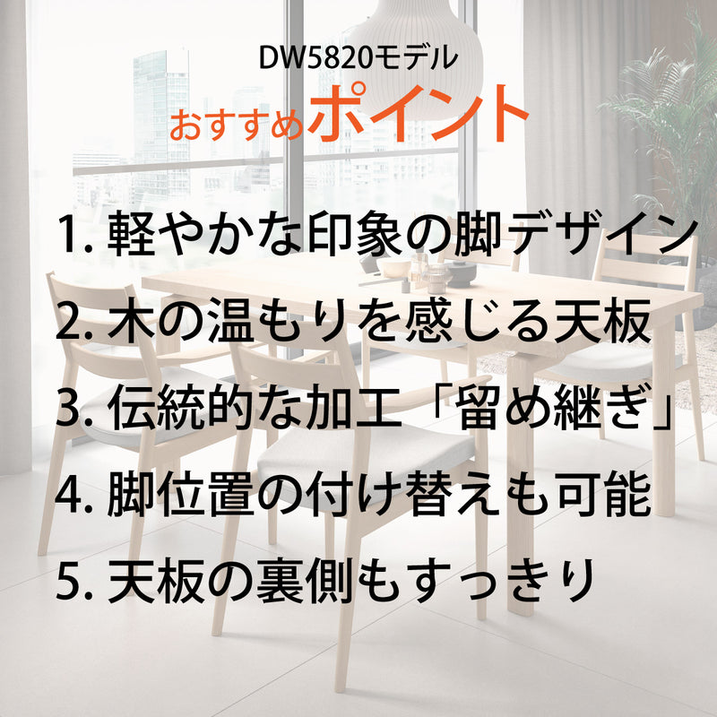 カリモク ダイニングテーブル  DW5820 幅165cm 長方形 4本脚  食堂テーブル安心 国産 karimoku)