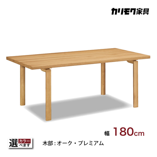 カリモク ダイニングテーブル  DW6320 幅180cm 長方形 4本脚  食堂テーブル安心 国産 karimoku)