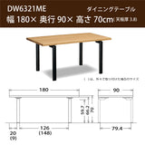 カリモク ダイニングテーブル  DW6321 幅180cm 長方形 4本脚  ツートンカラー 食堂テーブル安心 国産 karimoku