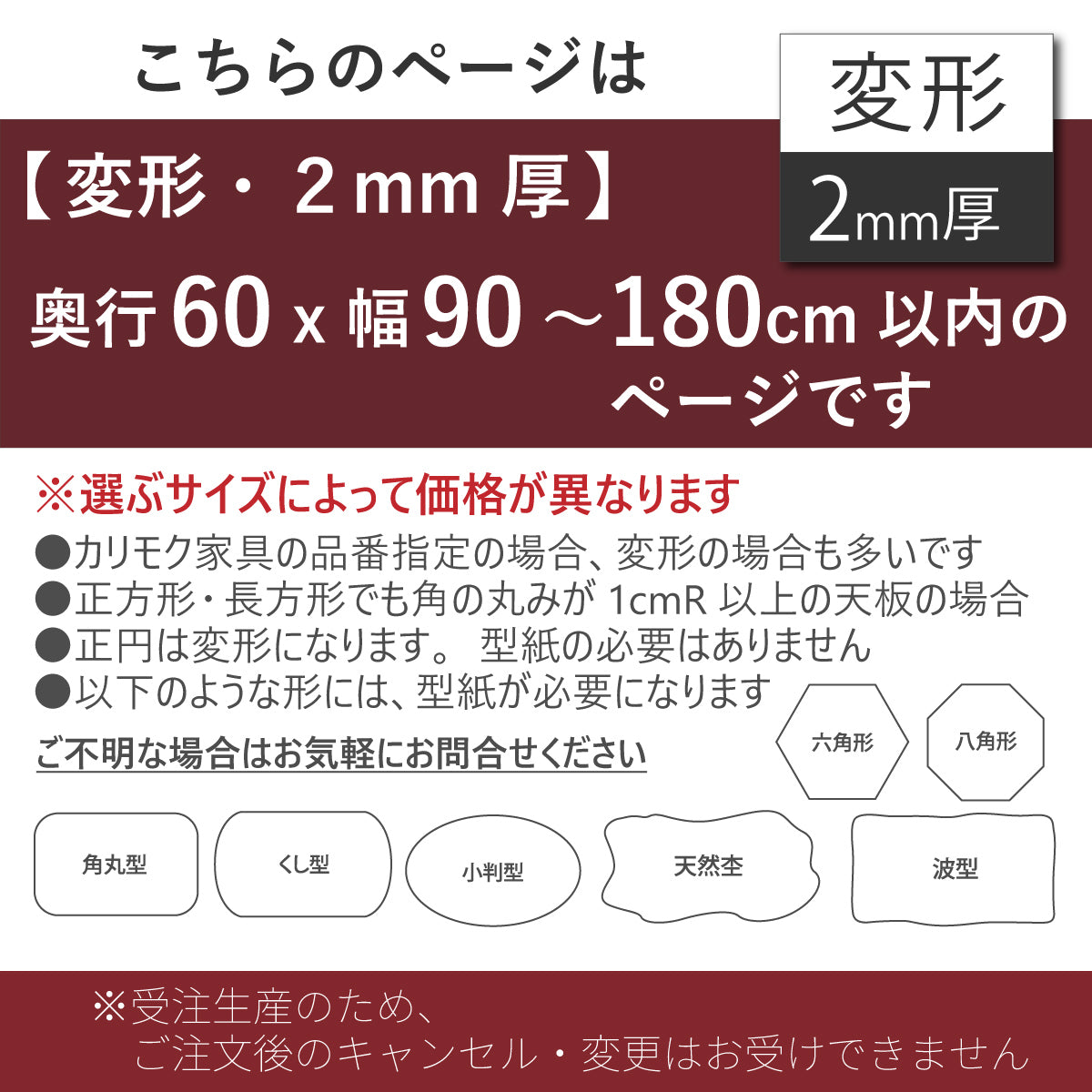 PSマット 2mm厚 【変形】 奥行60cm X 幅90～180cm 以内 テーブル