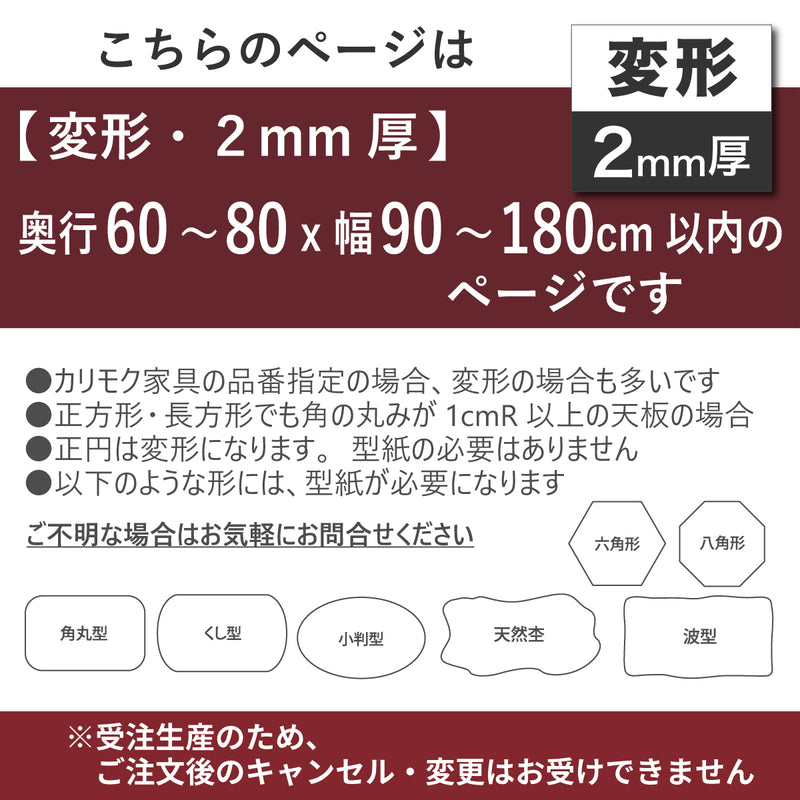 PSマット 2ｍｍ厚 【変形】 奥行60～80cm X 幅90～180cm 以内 テーブルマット 天板保護マット 透明 国産 ウオチ産業