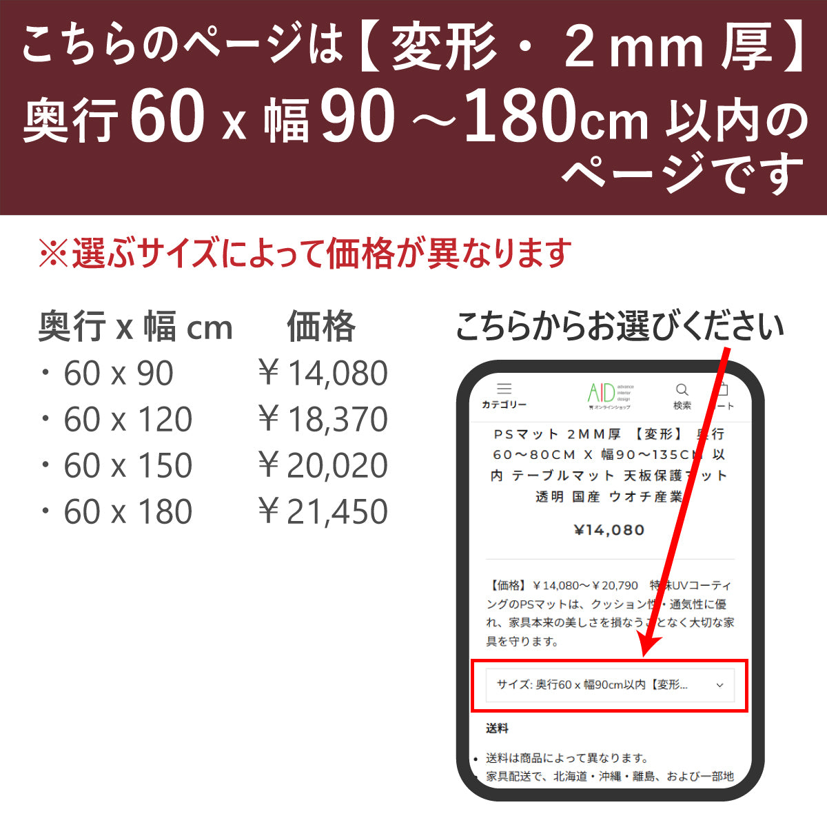 PSマット 2mm厚 【変形】 奥行60cm X 幅90～180cm 以内 テーブル