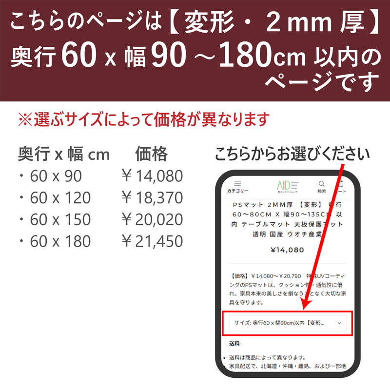 PSマット 2mm厚 【変形】 奥行60cm X 幅90～180cm 以内 テーブル