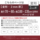 PSマット 2ｍｍ厚 【変形】 奥行70～80cm X 幅100～135cm 以内 テーブルマット 天板保護マット 透明 国産 ウオチ産業