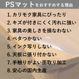 PSマット 2ｍｍ厚 【変形】 奥行100cm X 幅100～300cm 以内 テーブルマット 天板保護マット 透明 国産 ウオチ産業