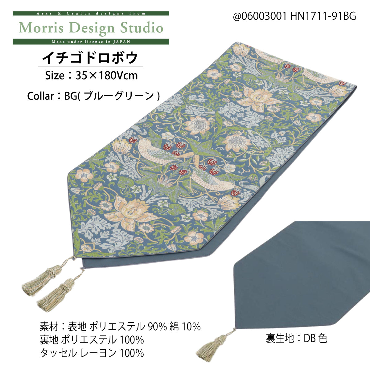 テーブルランナー MORRIS ウィリアムモリス イチゴドロボウ 35ｘ180Vcm いちご泥棒 川島織物セルコン HN1711-91 –  株式会社エーアイディー