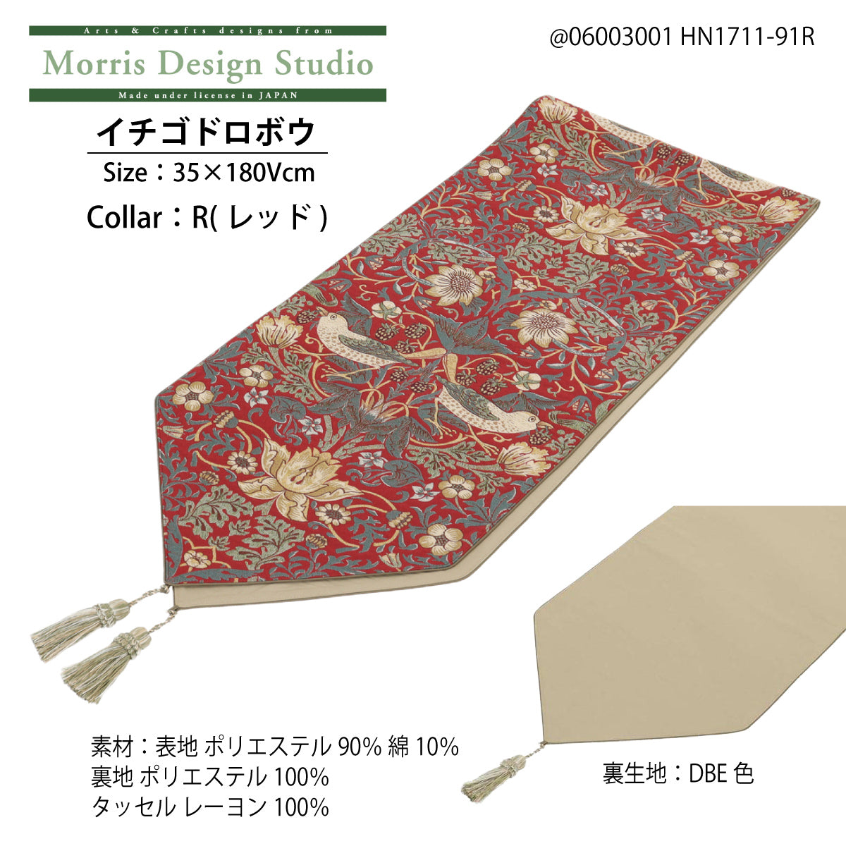 テーブルランナー MORRIS ウィリアムモリス イチゴドロボウ 35ｘ180Vcm いちご泥棒 川島織物セルコン HN1711-91 –  株式会社エーアイディー