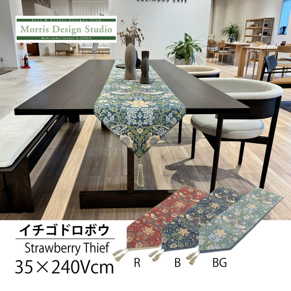 テーブルランナー ウィリアムモリス　60×180cm 川島織物セルコン 川島織物セルコン テーブルランナー MORRIS （ ウィリアムモリス