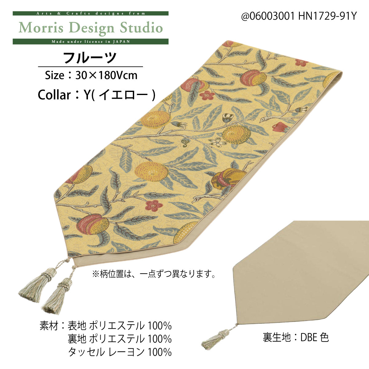 William Morris - ウィリアムモリス　テーブルランナー　ハンドメイド　青タッセル テーブルランナー MORRIS ウィリアムモリス フルーツ 30x180Vcm
