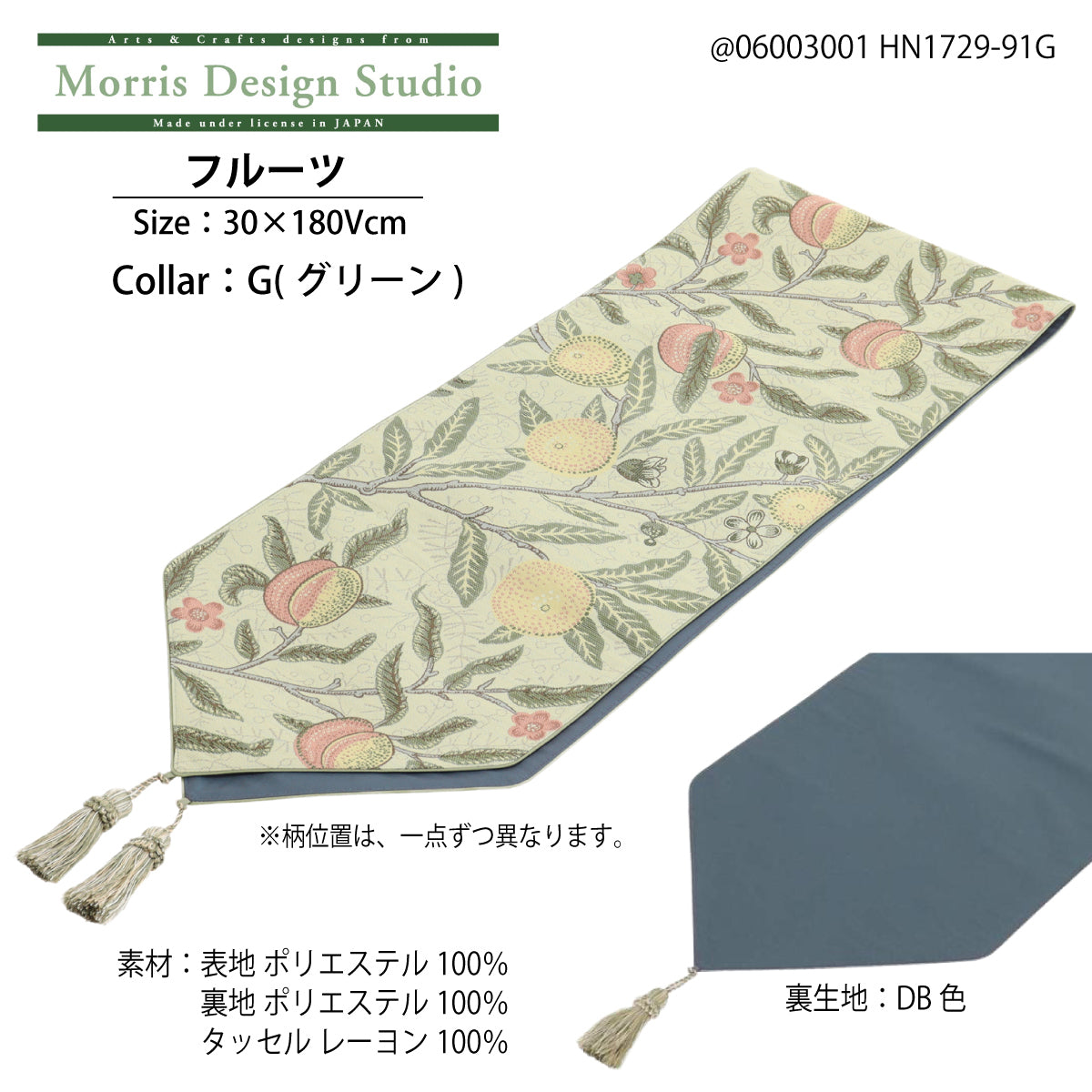 テーブルランナー MORRIS ウィリアムモリス フルーツ 30x180Vcm