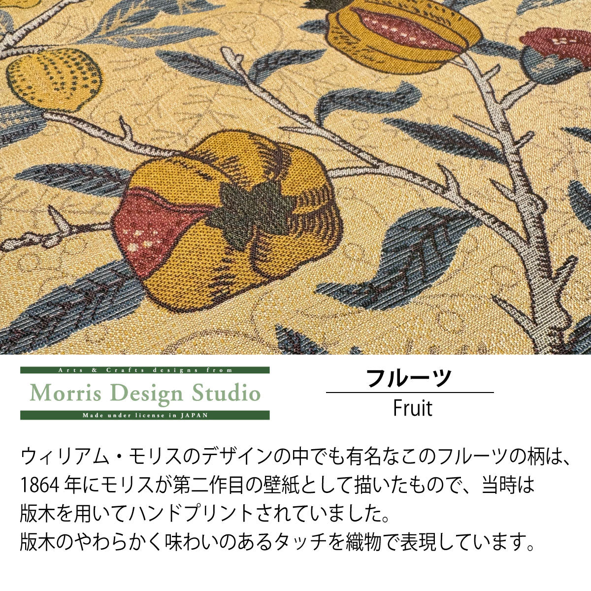 テーブルランナー MORRIS ウィリアムモリス フルーツ 30ｘ180Vcm 川島織物セルコン HN1729-91 – 株式会社エーアイディー