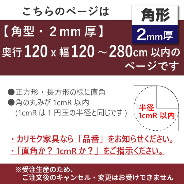 PSマット 【角型】 2ｍｍ厚 奥行120cm X 幅120～280cm 以内 テーブルマット 天板保護マット 透明 国産 ウオチ産業