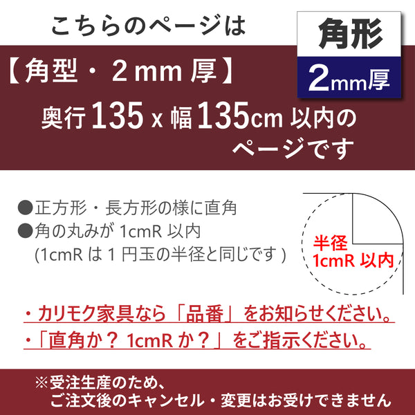 PSマット 【角型】 2ｍｍ厚 奥行135cm X 幅135cm 以内 テーブルマット 天板保護マット 透明 国産 ウオチ産業