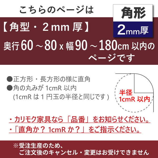 PSマット 【角型】 2ｍｍ厚 奥行60～80cm X 幅90～180cm 以内 テーブルマット 天板保護マット 透明 国産 ウオチ産業