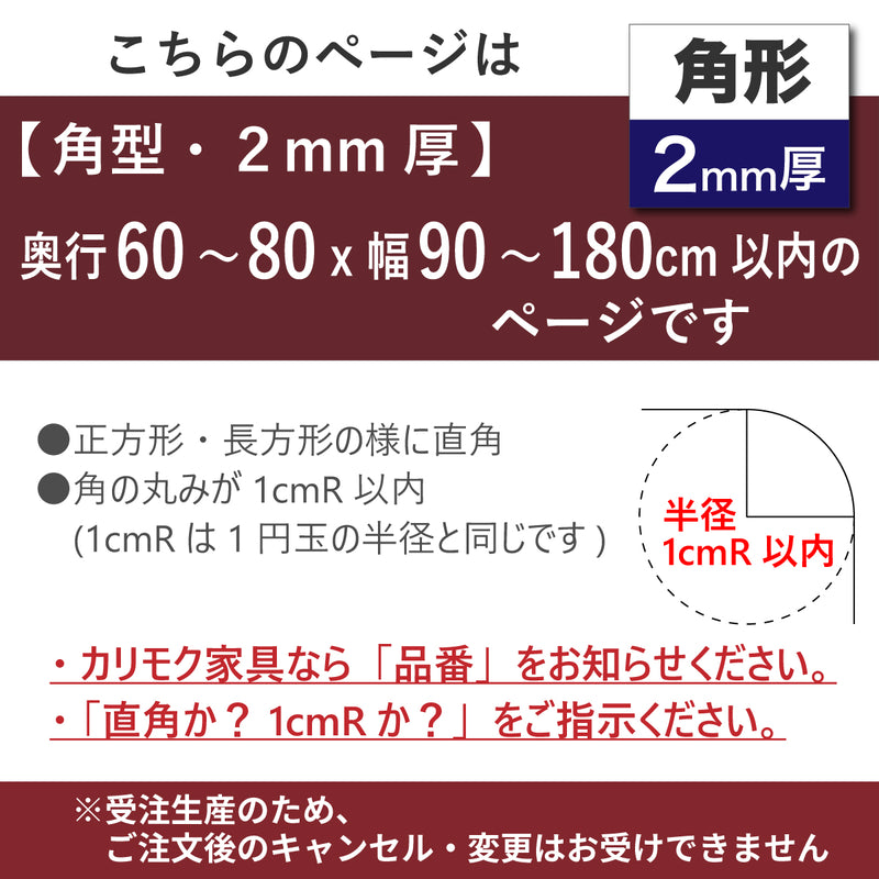 PSマット 【角型】 2ｍｍ厚 奥行60～80cm X 幅90～180cm 以内 テーブルマット 天板保護マット 透明 国産 ウオチ産業