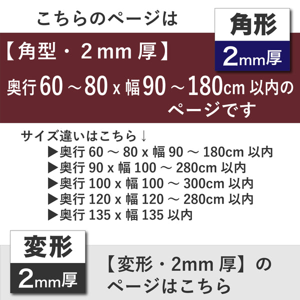 PSマット 【角型】 2ｍｍ厚 奥行60～80cm X 幅90～180cm 以内 テーブルマット 天板保護マット 透明 国産 ウオチ産業