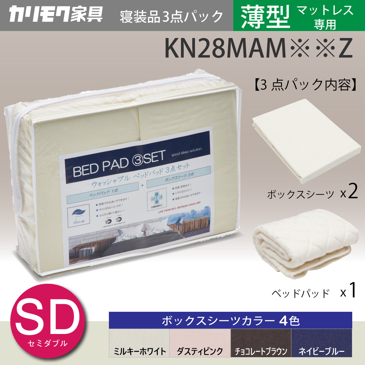 カリモク SDマットレス セミダブル ファイバープラス NN34M4WO fiber+