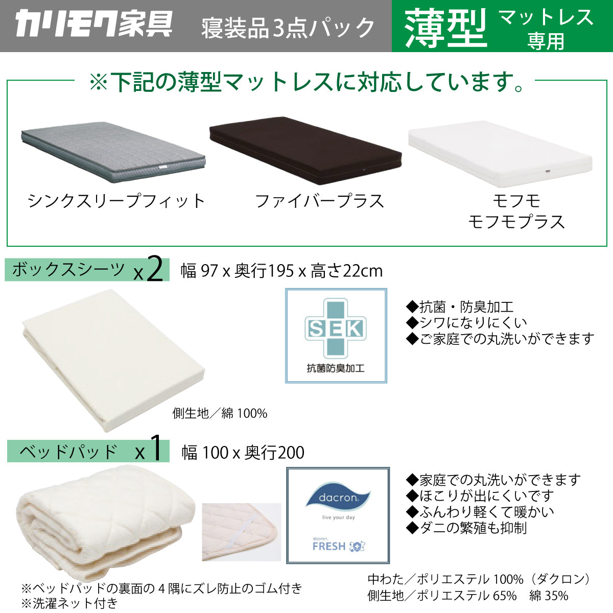 カリモク 薄型マットレス用 S 寝装品3点パック KN28SAM シングル 