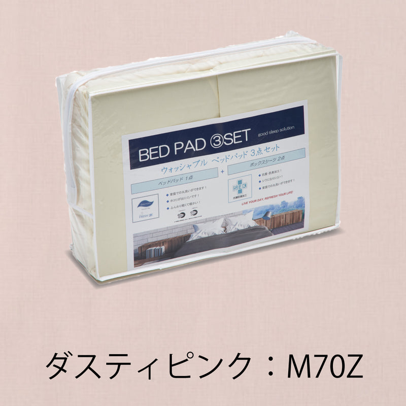 カリモク 厚型マットレス用 SD 寝装品3点パック KN29MAM セミダブル ボックスシーツ2枚+ベッドパット1枚 安心 国産 karimoku