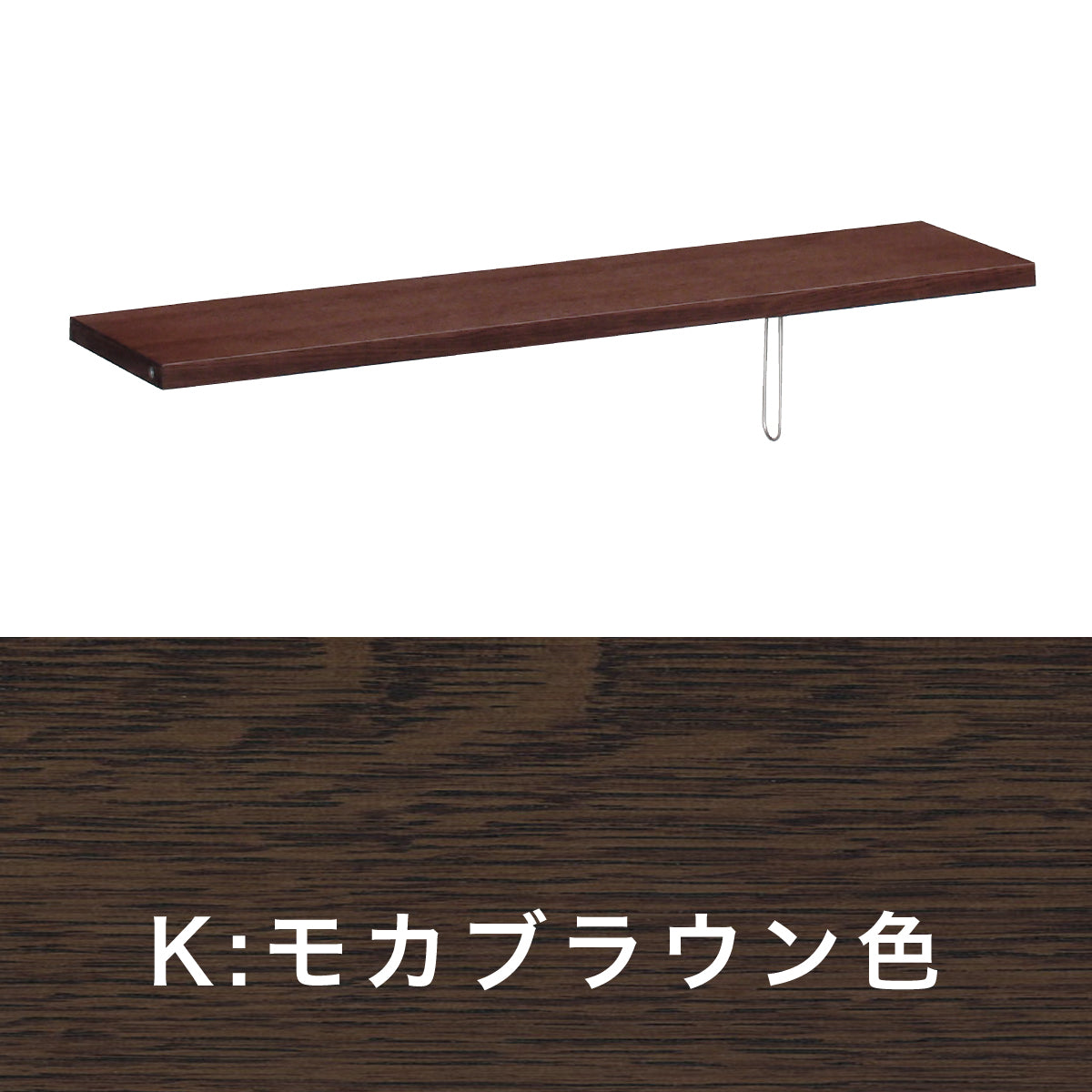 カリモク 棚板 KQ3075 幅89.9cm QT3075専用 追加棚板 可動棚 オーク4色