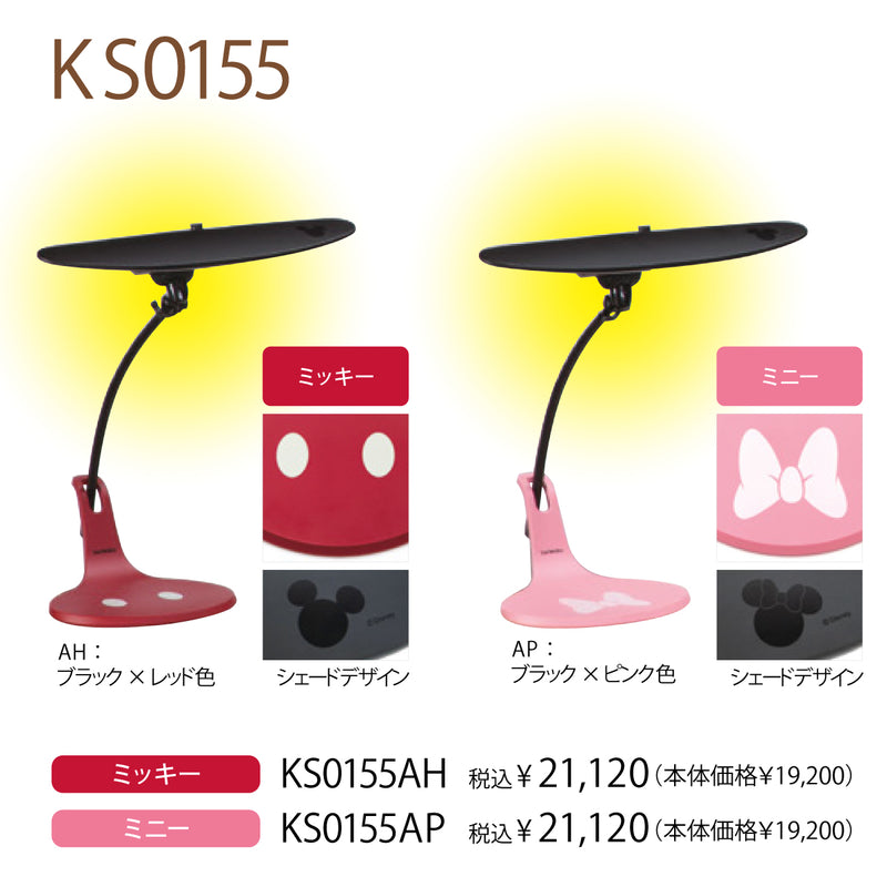 【数量限定・在庫限り】カリモク スタンドライト ディズニーモデル ミニーマウス ピンク色 KS0155AP(K)  led 調光 日本製 デスクライト karimoku