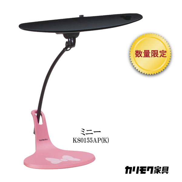 【数量限定・在庫限り】カリモク スタンドライト ディズニーモデル ミニーマウス ピンク色 KS0155AP(K)  led 調光 日本製 デスクライト karimoku