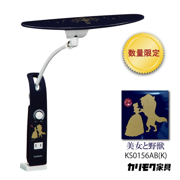 数量限定／在庫限り】カリモク ディズニーモデル 美女と野獣 ネイビー